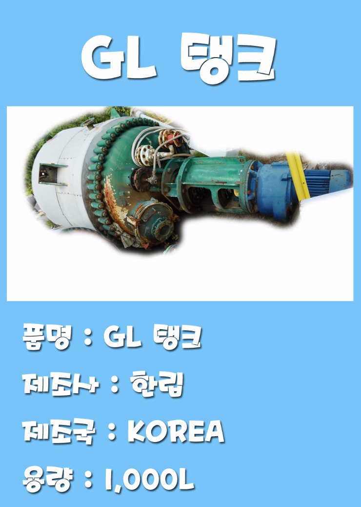 GLTANK.jpg