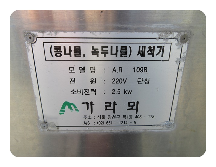 콩나물세척기180418-03.jpg